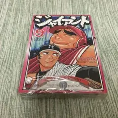 2026年最新】山田芳裕 ジャイアントの人気アイテム - メルカリ