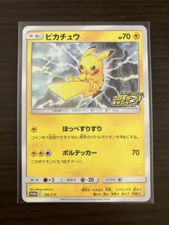 ピカチュウ 124/S-P プロモカード キャンペーン ポケモンカードゲーム