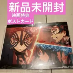 鬼滅の刃　映画　無限城編 入場者特典 第10弾　ハガキ　セット　猗窩座