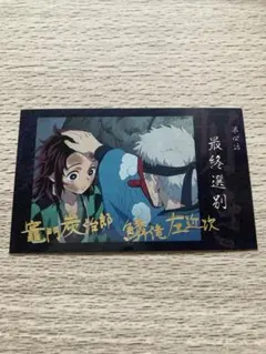 鬼滅の刃　竈門炭治郎立志編 好きランダムチェキ風ブロマイドA 未開封×10 鬼滅の刃 立志編 「好き」チェキ風ブロマイドA 竈門炭治郎 ② - メルカリ
