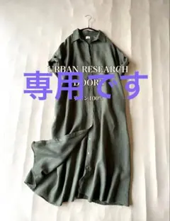 アーバンリサーチドアーズDOORSリネン100%ロング丈シャツワンピース