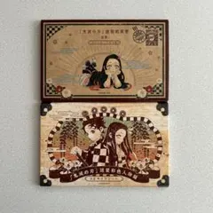 鬼滅の刃 20・21巻の特装版 ポストカード&キャラシール