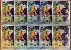 ポケモンカード ピカチュウ CHR 073/071 10枚セット まとめ売り