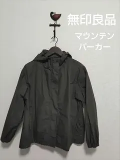 無印良品　マウンテンパーカー