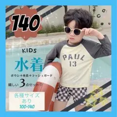 〈140〉キッズ水着セット　水遊び　プール　海水浴　保育園　幼稚園　子供服