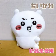 ちいかわ　イヤッぬいぐるみ　アミューズメント　プレゼント　新品未使用❤️