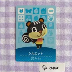 あつまれどうぶつの森amiiboカード シルエット