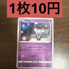 ゴチム 残り1枚のサムネイル