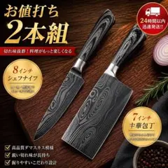 包丁セット 2本 シェフナイフ 中華包丁 ダマスカス模様 高炭素ステンレス鋼製のサムネイル