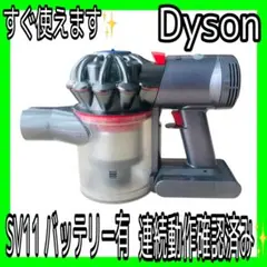 連続動作確認済み✨ダイソンdyson V7SV11バッテリー有 掃除機✨のサムネイル