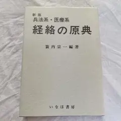 生存権の規範的意義 葛西まゆこ - メルカリ