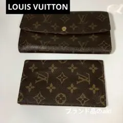 LOUIS VUITTON ルイヴィトン モノグラム 長財布 札入れ 2点セット