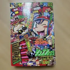 コロコロコミック 2003年12月号