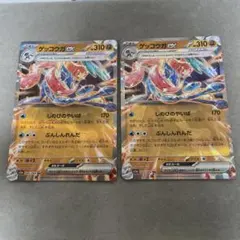 ポケモンカードゲーム　ゲッコウガex 2枚　しのびのやいば