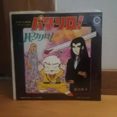 2025年最新】パタリロ cdの人気アイテム - メルカリ
