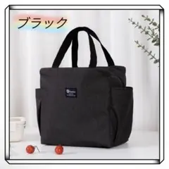 ランチバッグ 保冷バッグ お弁当袋 ブラックのサムネイル