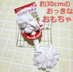 dogrin わんわんコットン Mサイズ 犬用おもちゃのサムネイル