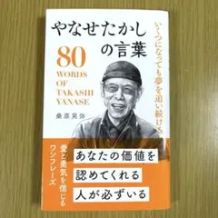 やなせたかしの言葉