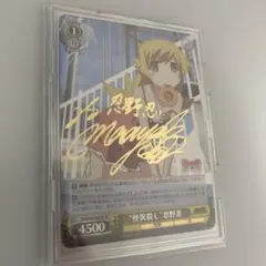 WS ヴァイスシュヴァルツ 英語 サイン SP 乙女心 ホンメイ 誠士郎