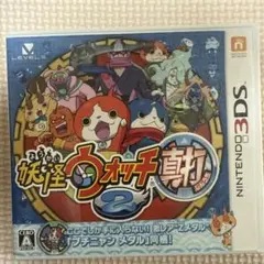 妖怪ウォッチ2 真打