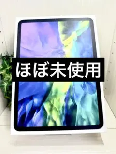 ✅❣️【ほぼ未使用】⭐️iPad Pro 2 11インチ 256GB✨SIM フリー