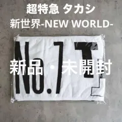 2026年最新】超特急 アロハ タオルの人気アイテム - メルカリ