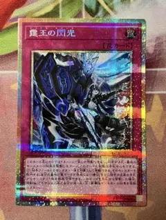 2026年最新】霆王の閃光 プリズマの人気アイテム - メルカリ