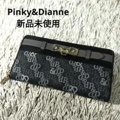 【未使用保管品】ピンキー&ダイアン　長財布　モノグラム　ラウンドファスナー