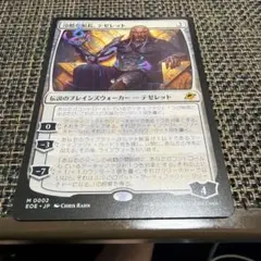 MTG 冷酷な船長、テゼレット 日本語版 - メルカリ