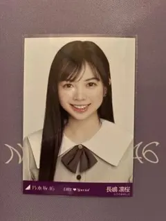 乃木坂46 生写真 6期生スペシャル 長嶋凛桜 制服 ヨリ