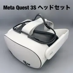 【美品】Meta Quest 3S ヘッドセット 本体 VR メタクエスト