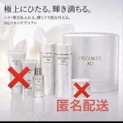 2025年最新】コスメデコルテ aq ラディアンス コフレ iの人気アイテム