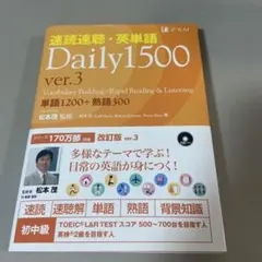 速読速聴・英単語daily