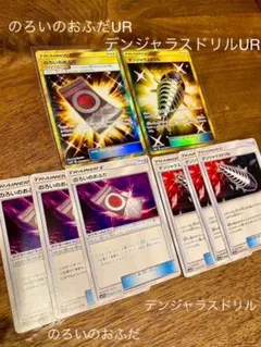ポケモンカード　のろいのおふだUR デンジャラスドリルURのサムネイル