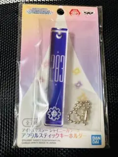 アイドルマスター　シャイニーカラーズ　アクリルスティックキーホルダー