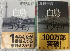 白鳥とコウモリ