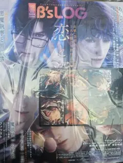 B's-LOGビーズログ 2026年2月号 恋と深空　ツイステ 悪魔執事と黒い猫