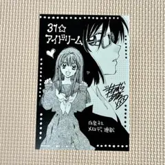種村有菜 31☆アイドリーム 特典 イラスト ペーパー