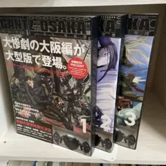【絶版・超希少】GANTZ OSAKA 愛蔵版 全3巻完結セット ガンツ 大阪のサムネイル