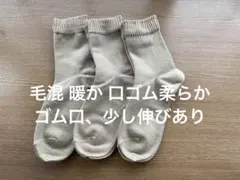 【毛混 暖か】婦人用靴下 無地 口ゴム柔らか 3足セット ゴム口伸びあり