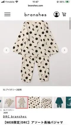 【新品タグ付】ブランシェス　DRC WEB限定アソートパジャマ100サイズ