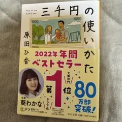 三千円の使い方