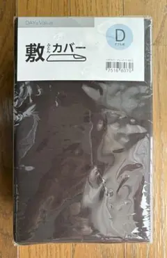 新品　ニトリ　敷布団カバー　ダブル用