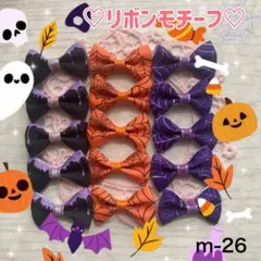 ハロウィン♡モチーフリボン♡ハンドメイド♡リボン♡ハンドメイド素材♡