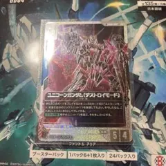 ユニコーンガンダム（デストロイモード） パラレル SP 1枚 - メルカリ