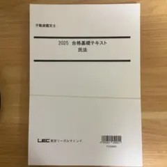 不動産鑑定士 資格