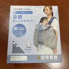 BabyHopper 空調抱っこひもカバーのサムネイル