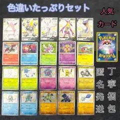 色違いまとめ売り　SSRまとめ売り　s まとめ売り　キラ shinyのサムネイル