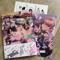 真夜中の俺を見て　Luria