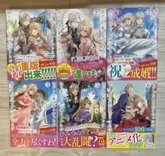Ree様専用❗️美品　逃がした魚は大きかったが釣りあげた魚が大きすぎた件1〜6巻